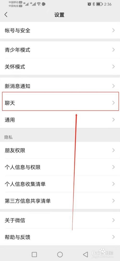 怎么查找微信的聊天