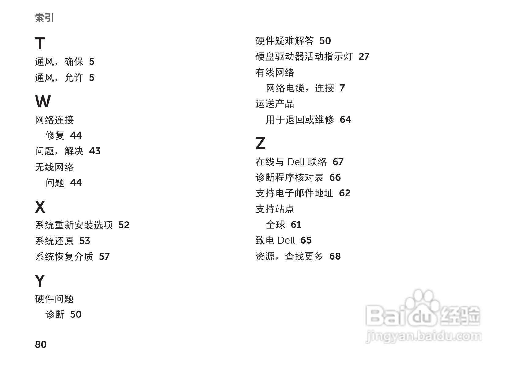 戴尔Inspiron 1122笔记本电脑使用说明书:[9]