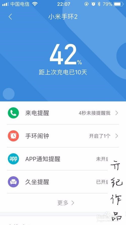 小米运动App如何打开勿扰模式