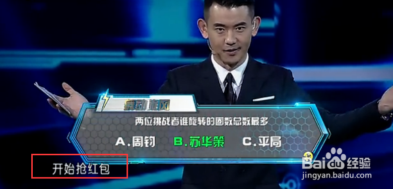 教你参与江苏卫视《超级战队》在线互动抢红包