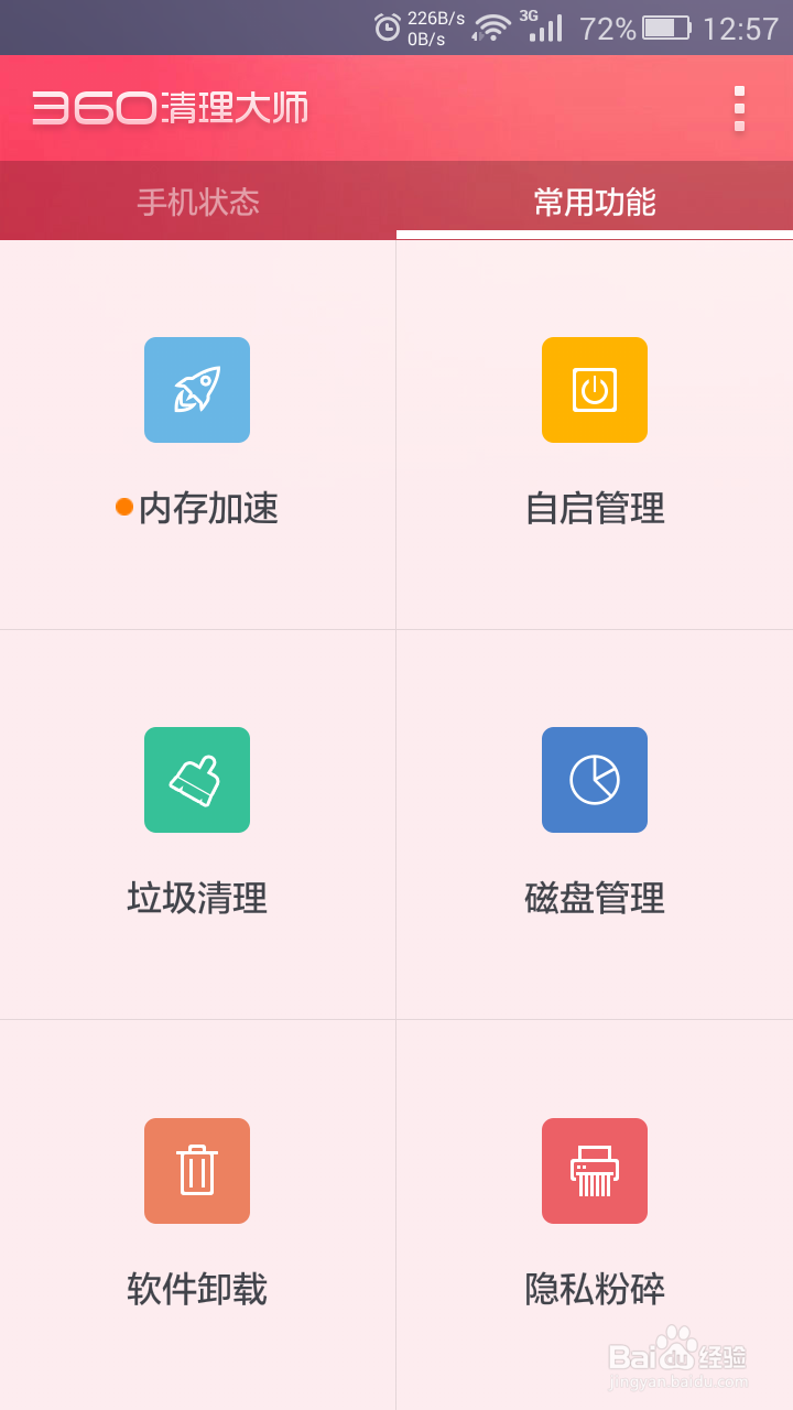 如何清理手机垃圾文件