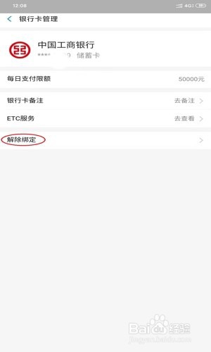 宝付支付如何取消绑卡