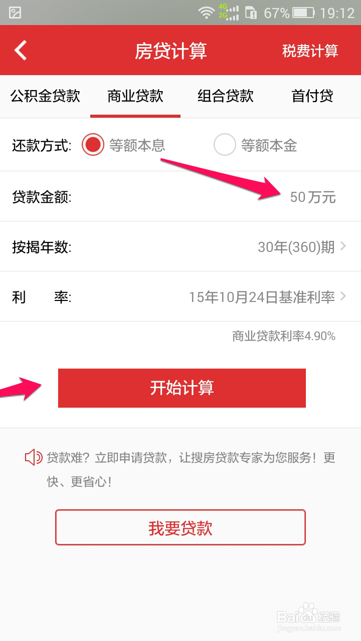 搜房网房贷怎么计算