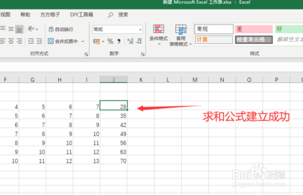 创建公式的方法是什么