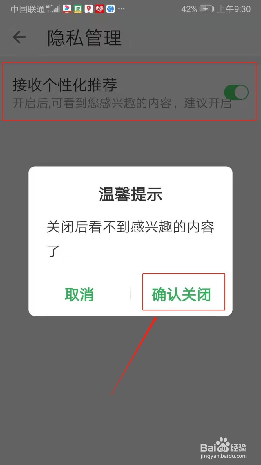 叮咚买菜APP怎么设置不接收个性化推荐