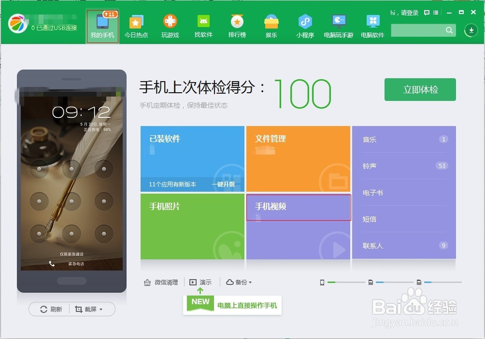 怎样从电脑下载电影到手机上播放
