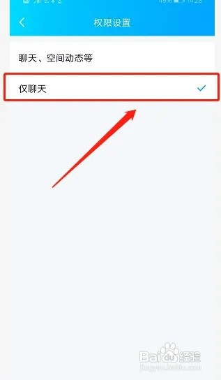 如何将QQ好友设置为仅聊天