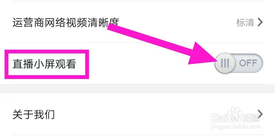 老司机汽车直播小屏观看怎么关闭