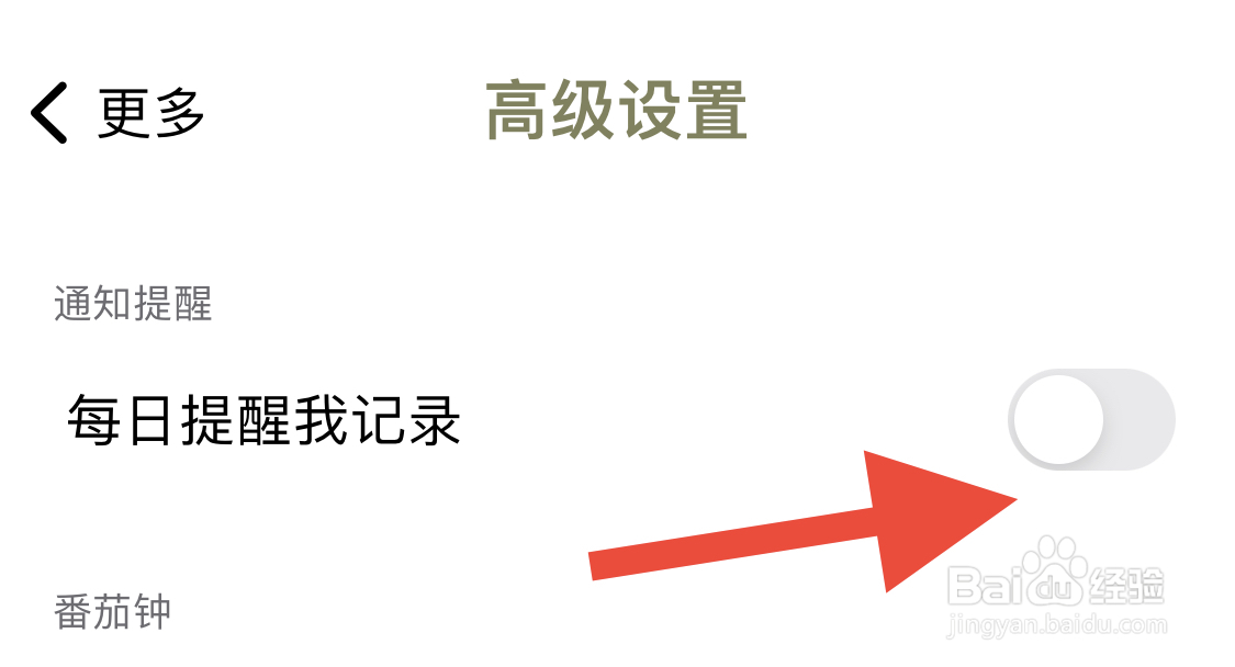 须臾APP如何开启每日提醒
