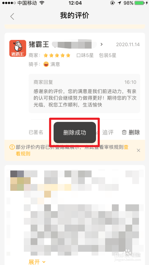 美团外卖评价怎么删除？