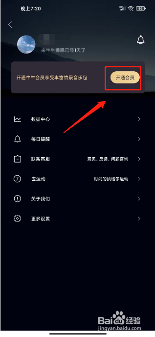 牛牛睡眠怎么开通会员