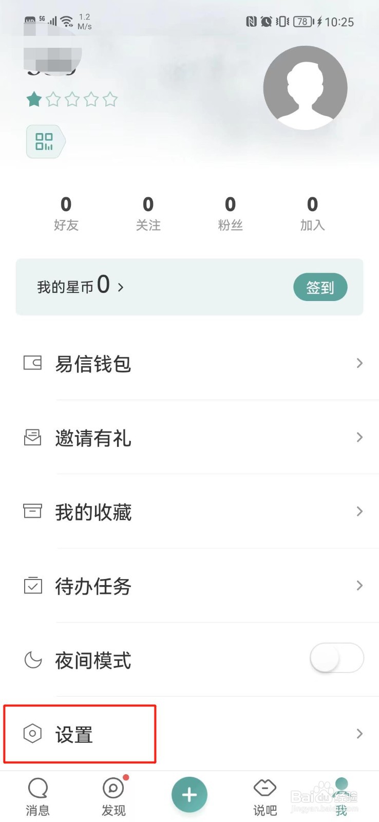 易信怎么关闭消息提醒