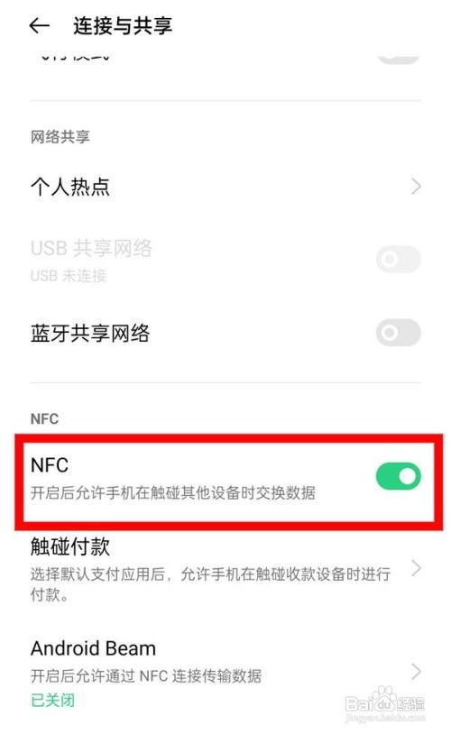 OPPO find x3手机nfc功能如何设置打开