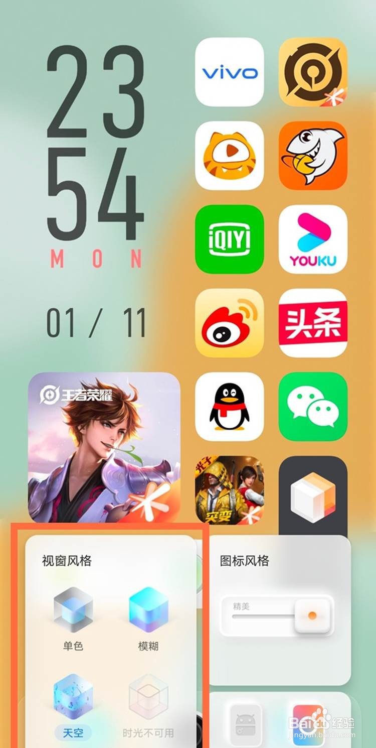 vivox60pro如何更改视窗风格样式