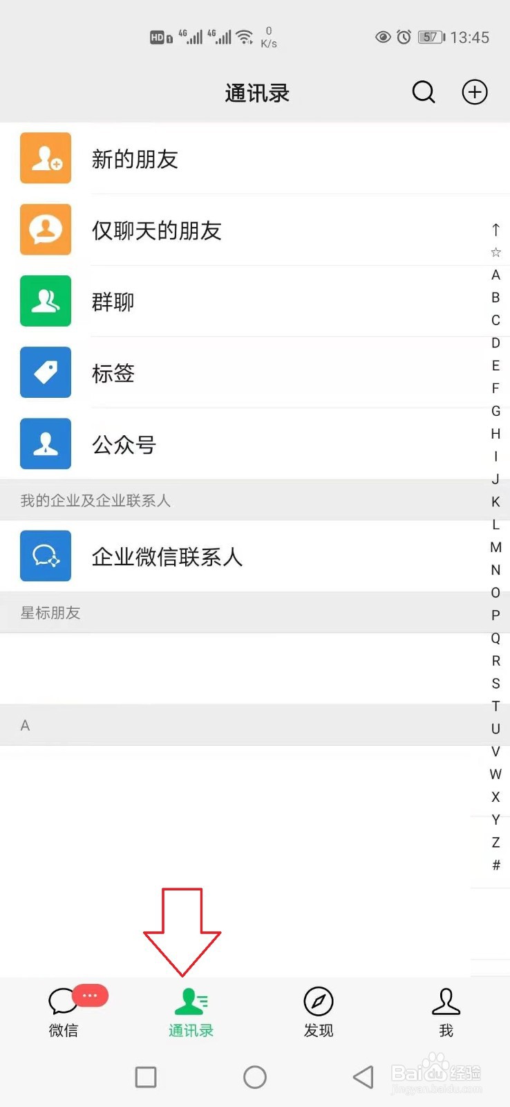 微信怎样删除好友
