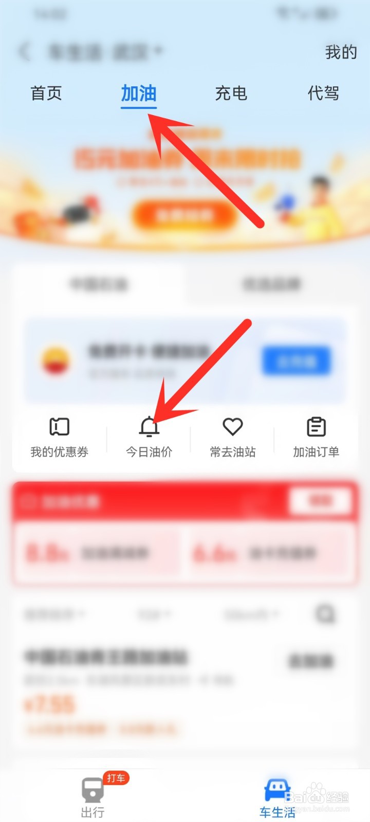 支付宝油价变动提醒怎么关闭