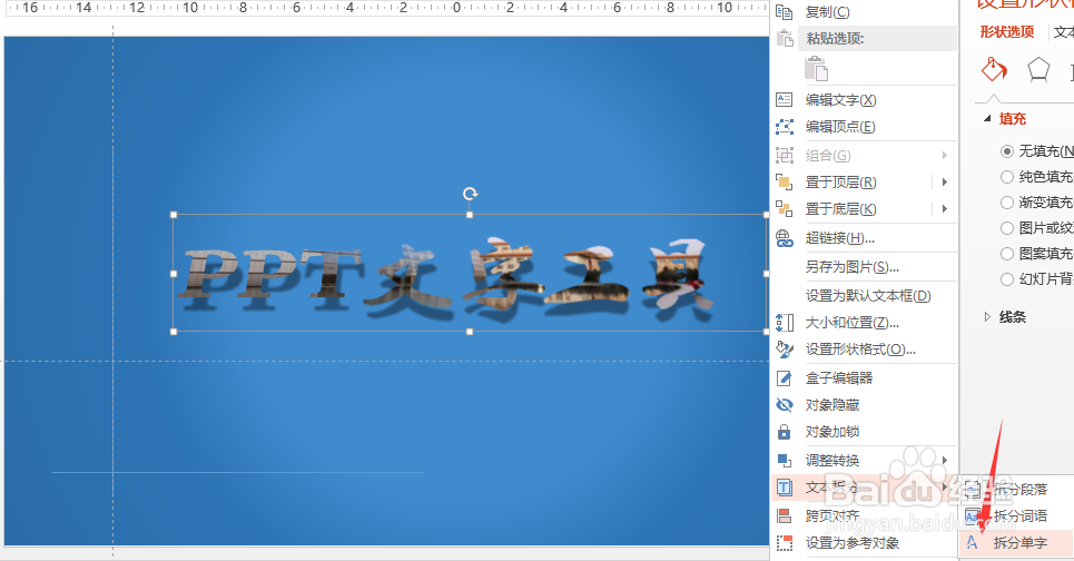 PPT文字图片填充