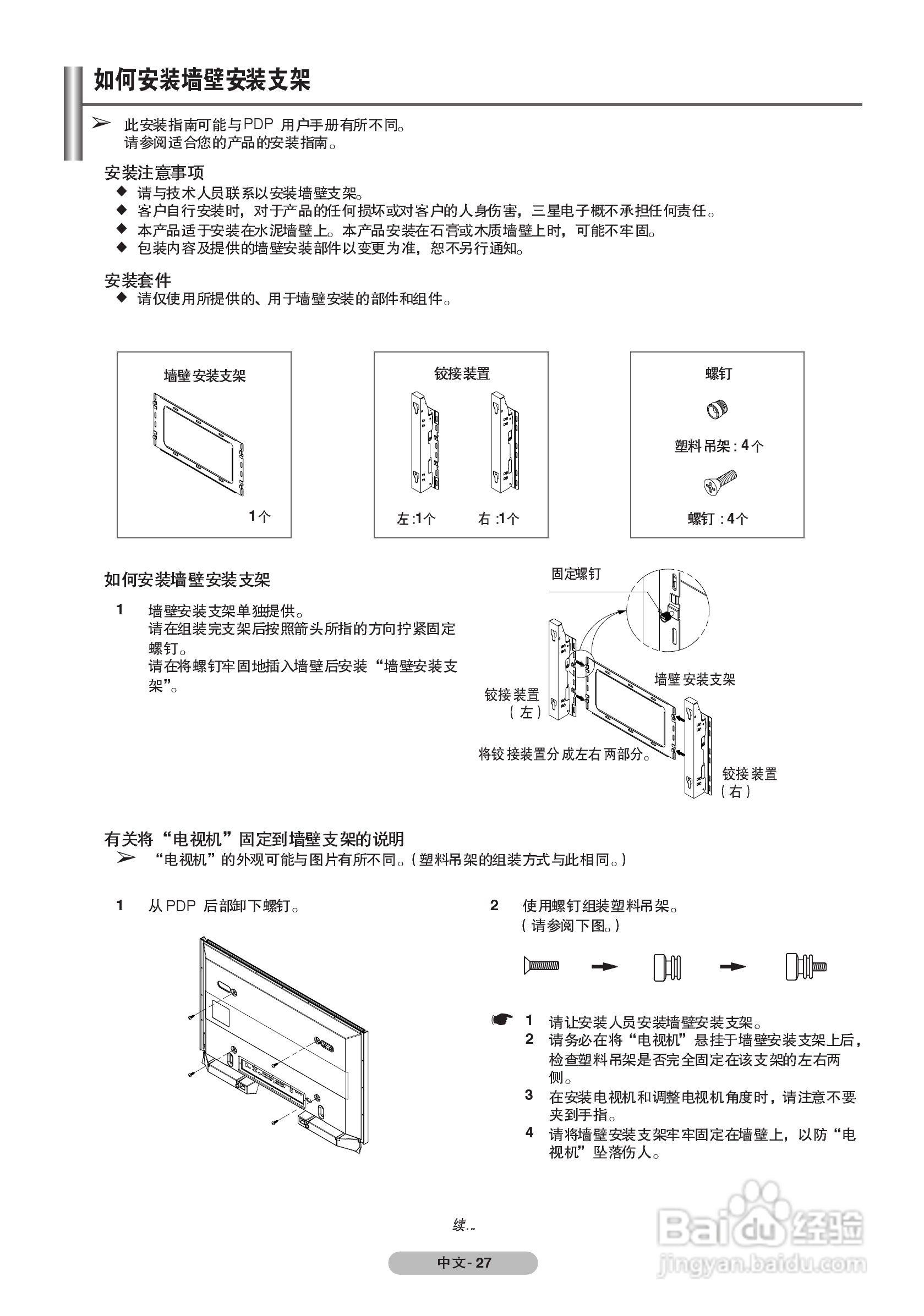 三星PS-42Q7H1等离子彩电使用说明书:[3]