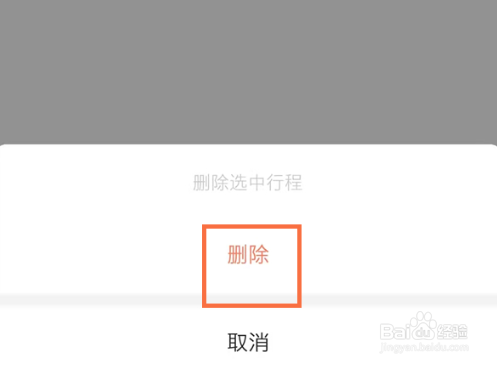 高德地图在哪里删除打车记录
