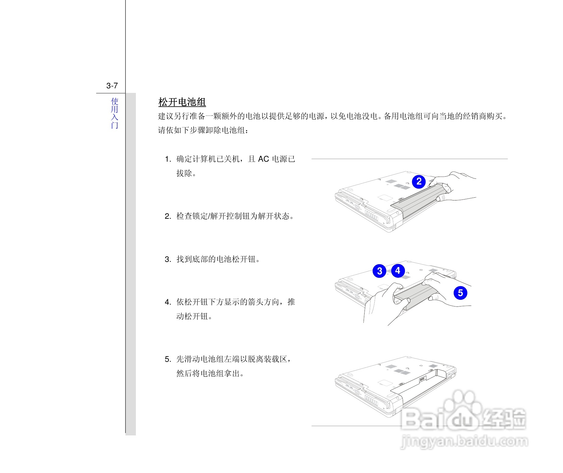 微星MSI PR420笔记本电脑使用说明书:[5]