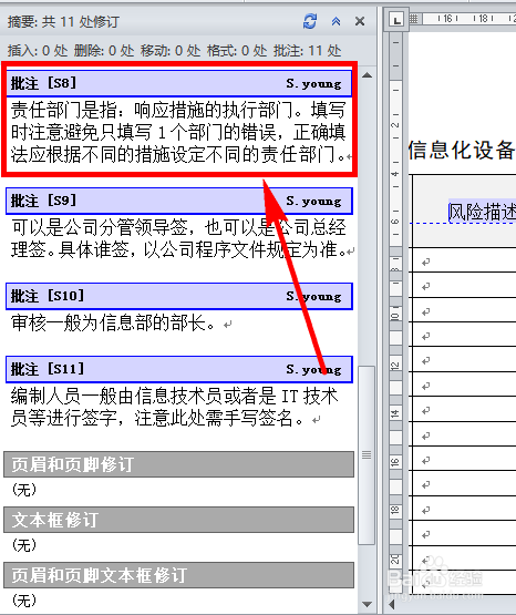 word批注显示不全怎么办 word批注部完全显示