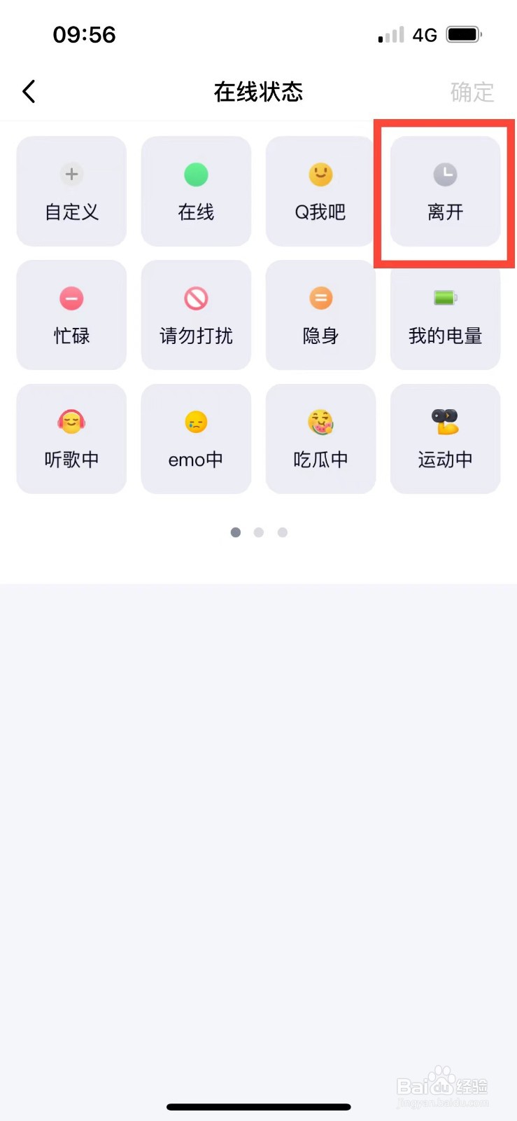 qq离线怎么设置