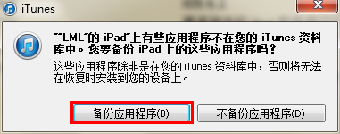 ipad怎么系统备份/备份系统