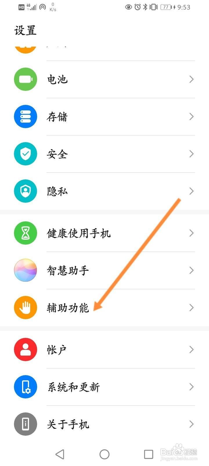 华为手机怎么设置双指关节双击录屏