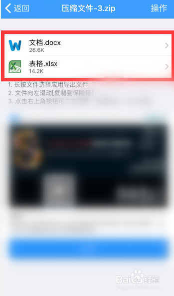 苹果手机怎么打开zip格式的文件