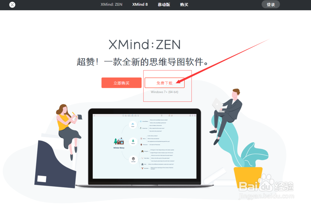 如何下载Xmind