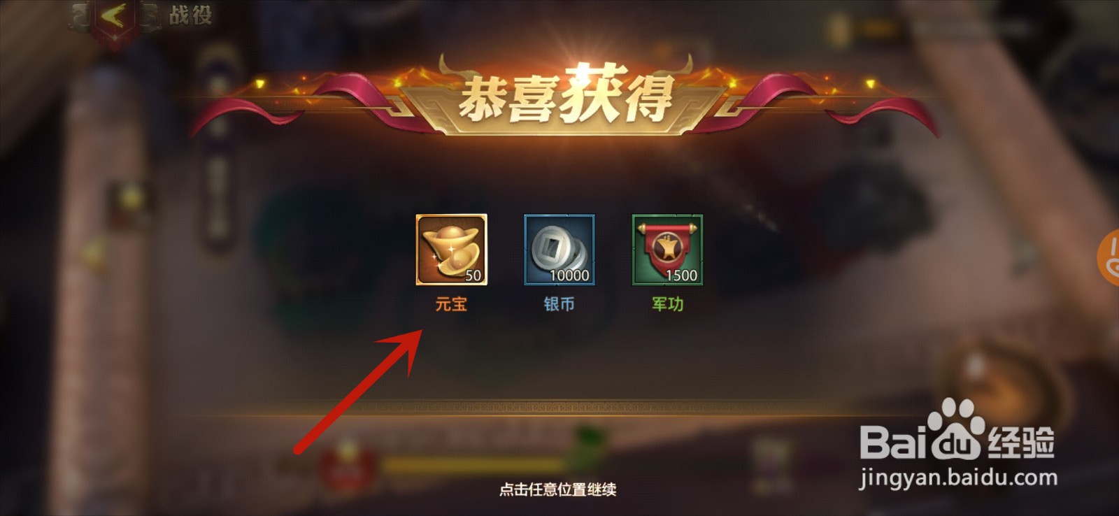 少年三国志零怎么领取战役星级奖励