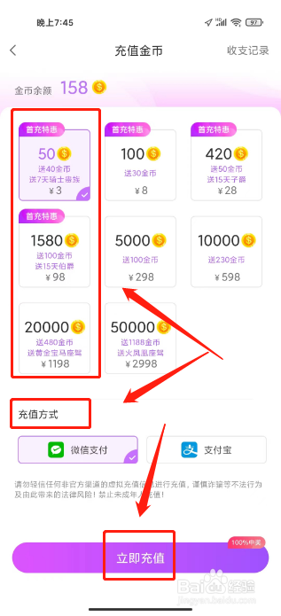 爱聊怎么充值金币