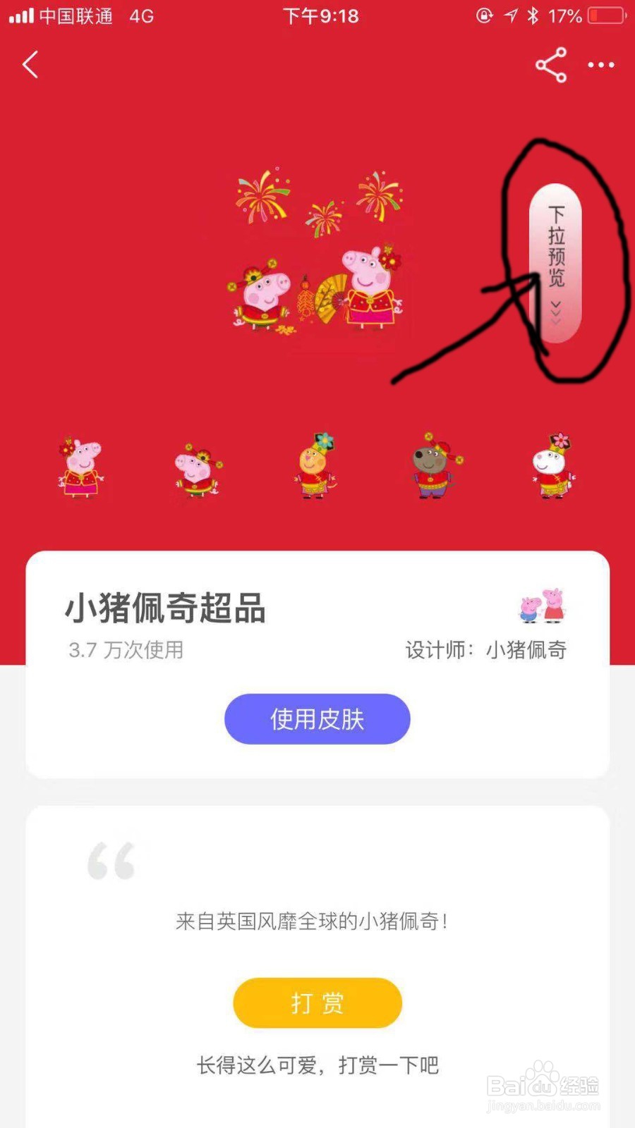 手机淘宝如何更换背景皮肤