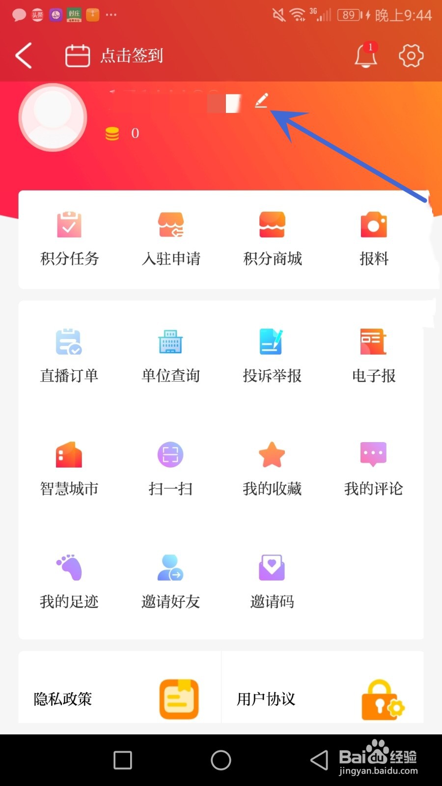 怎么设置资阳观察应用头像