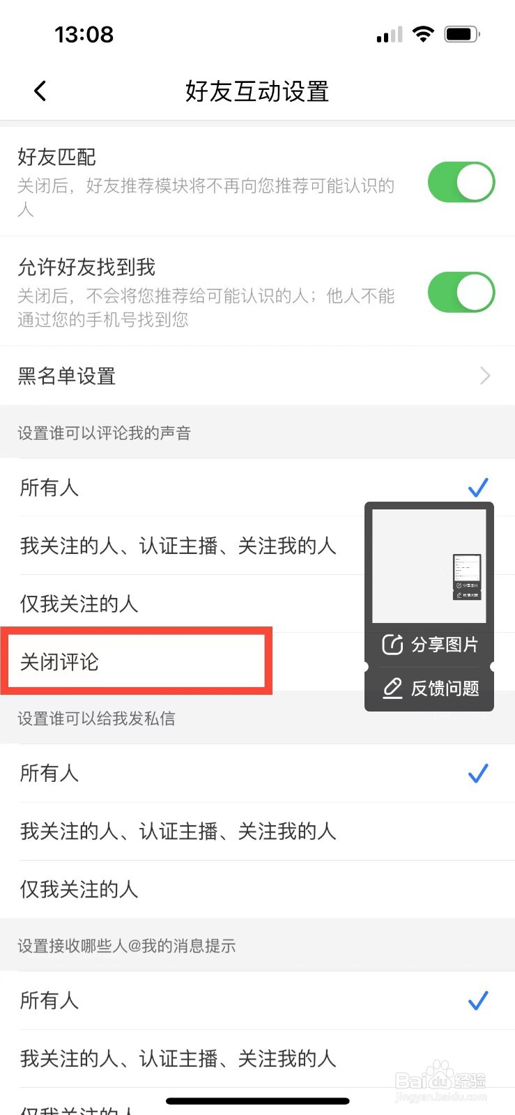 喜马拉雅如何拒绝别人评论我的声音
