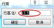 Excel表格如何调整行高（windows7）