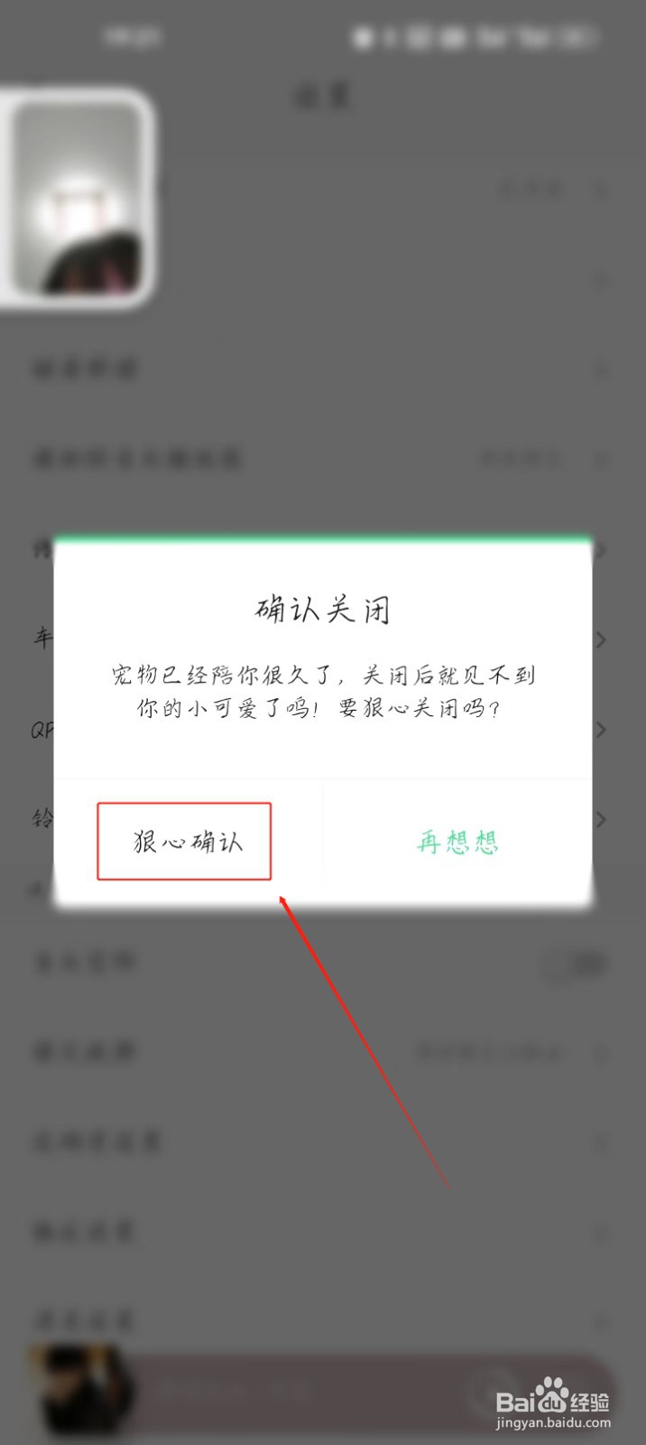 QQ音乐怎么关闭音乐宠物？
