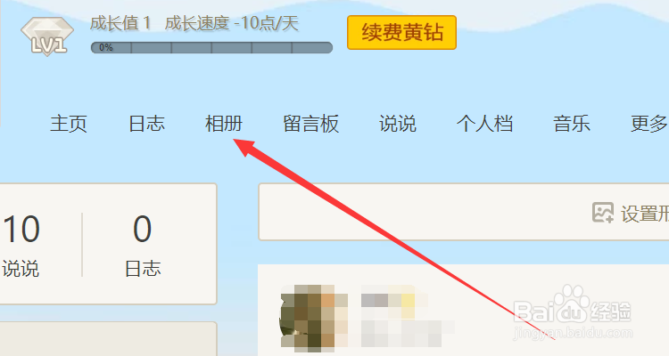qq空间无法上传照片怎么办