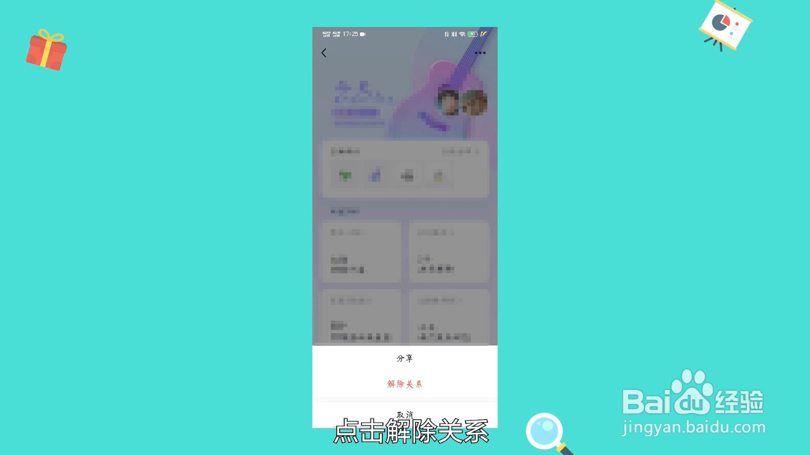 qq关系怎么解除