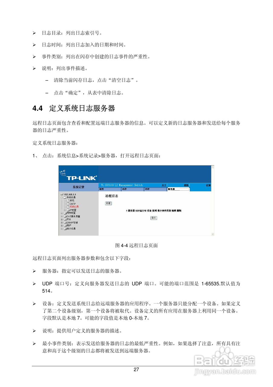 普联TP-LINK TL-SL3452交换机使用说明书:[4]