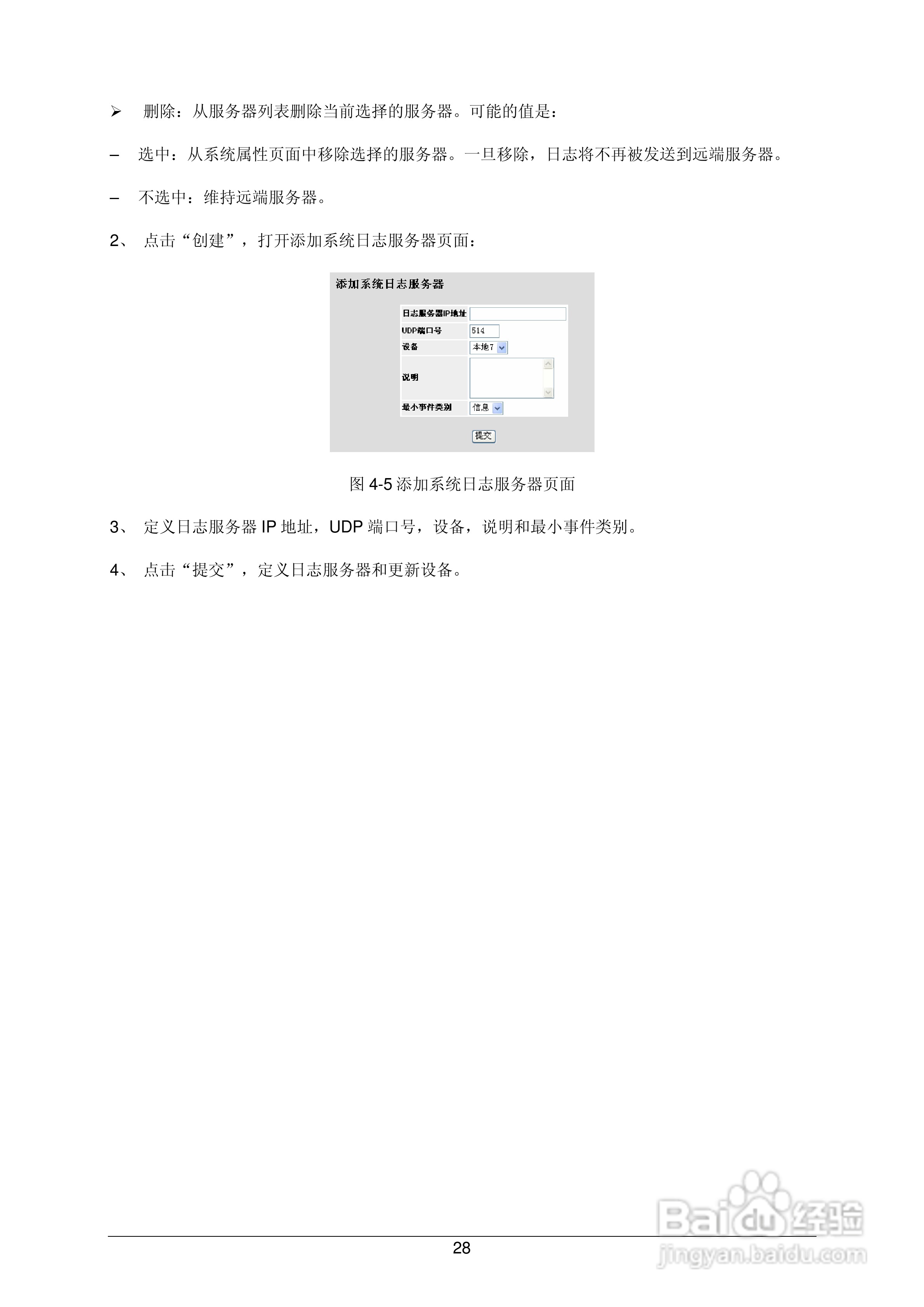 普联TP-LINK TL-SG3109交换机使用说明书:[4]