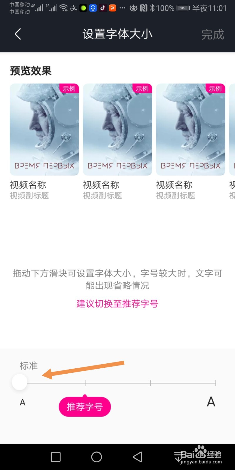 优酷视频字体大小如何设置
