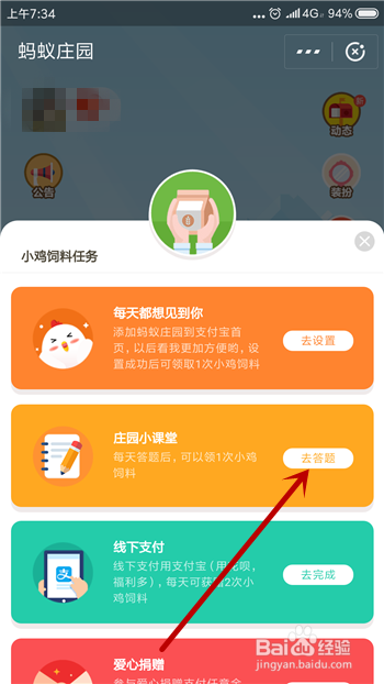 支付宝庄园小课堂1月6号正确答案