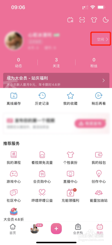 B站如何下载个人二维码