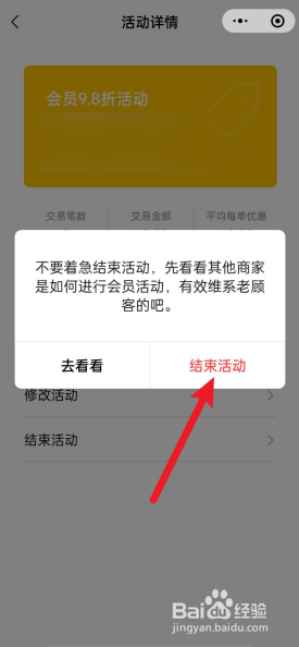 微信收款会员打折怎样取消