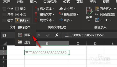 excel怎麼快速提取文本文字?