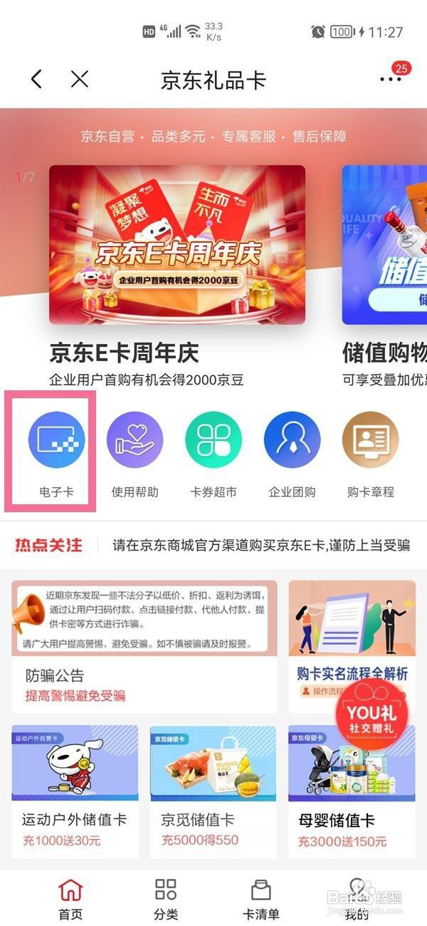 京东购物卡怎么购买