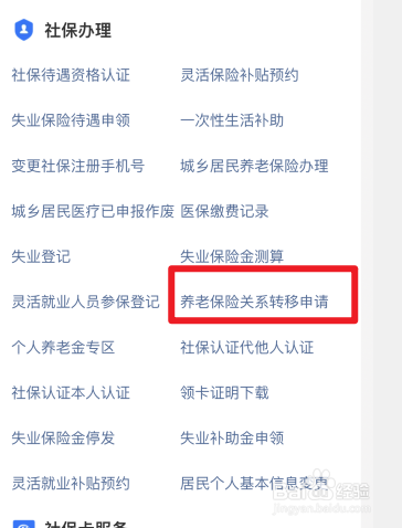 农村老人60岁每月领钱怎么办理