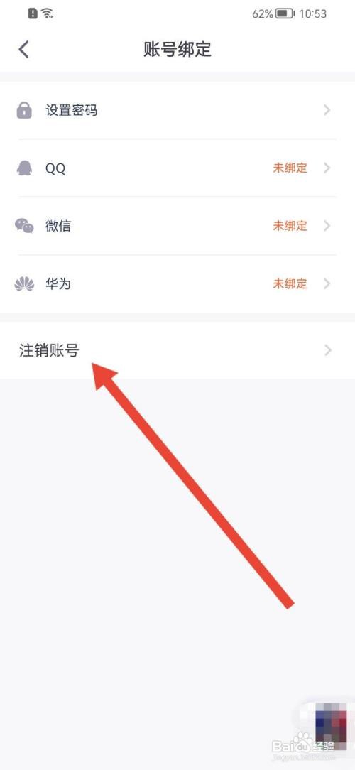 少年得到如何注销账号？