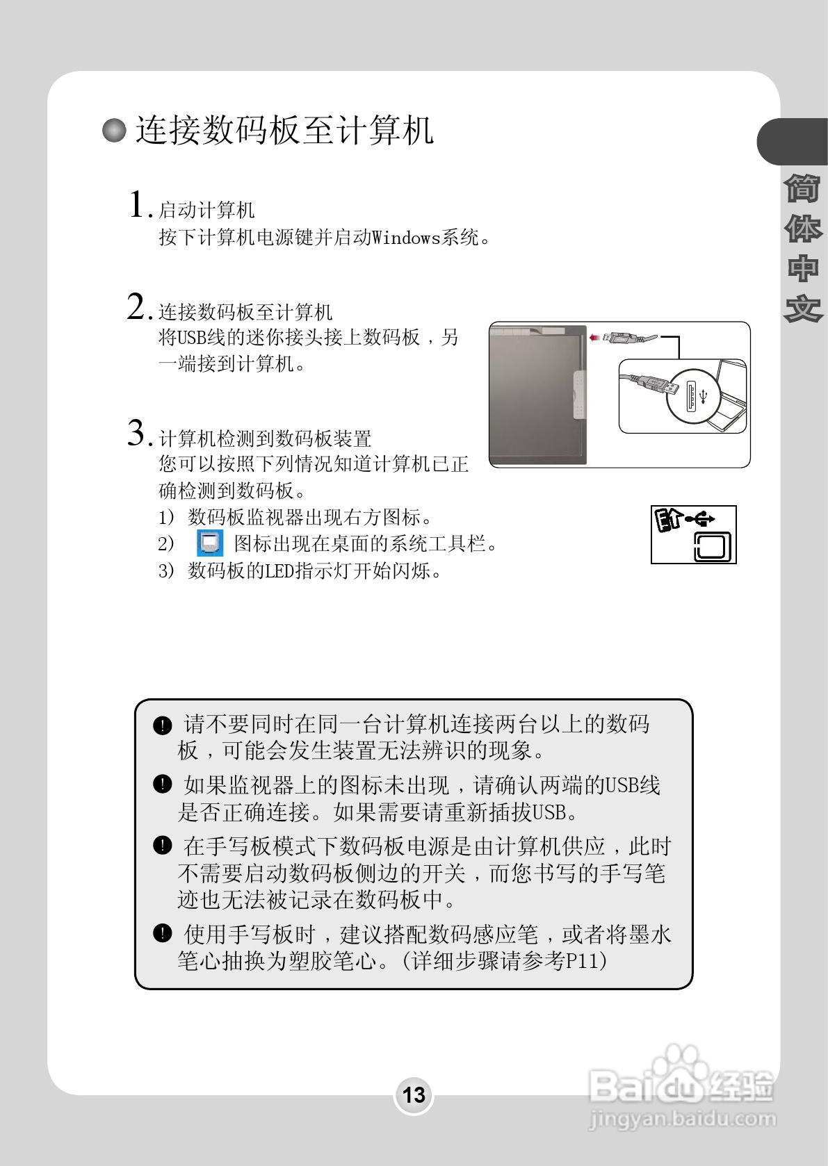 昆盈 G-Note 7000型笔记本电脑使用说明书:[2]